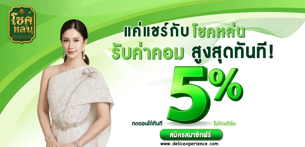โชคหล่น หวย