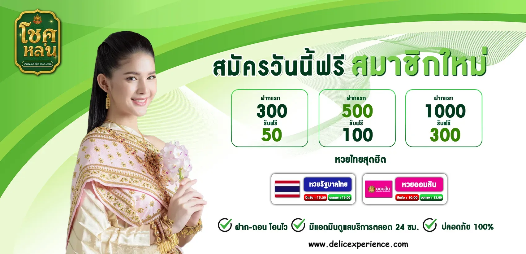 โชคหล่น